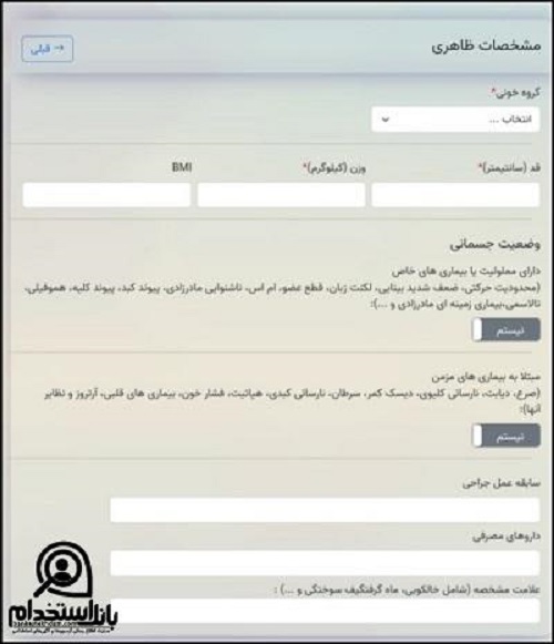 حقوق استخدام بیمارستان نیکان